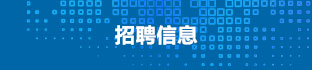 信息公开